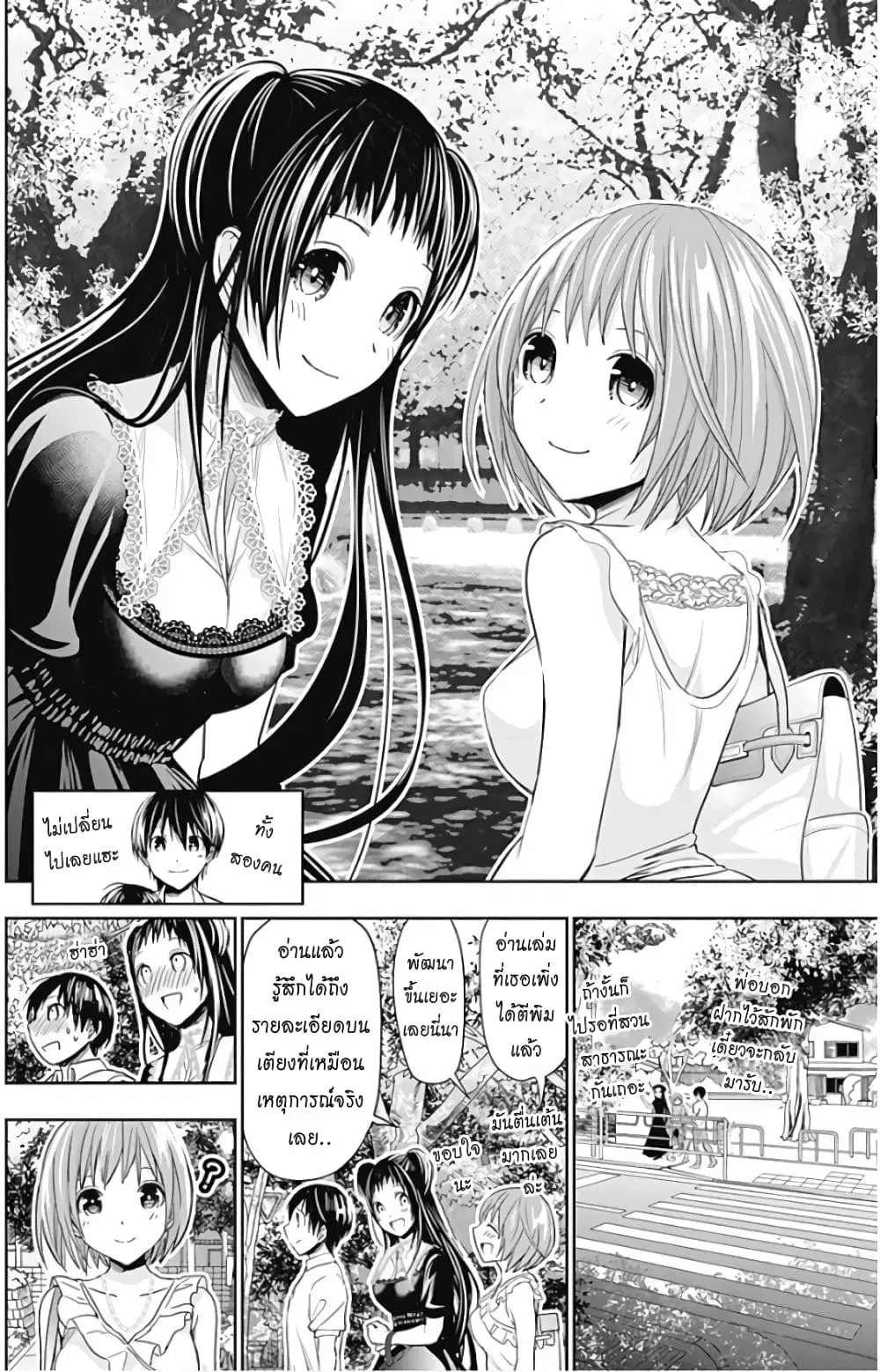Minamoto-kun Monogatari ตอนที่ 358 หน้า 3