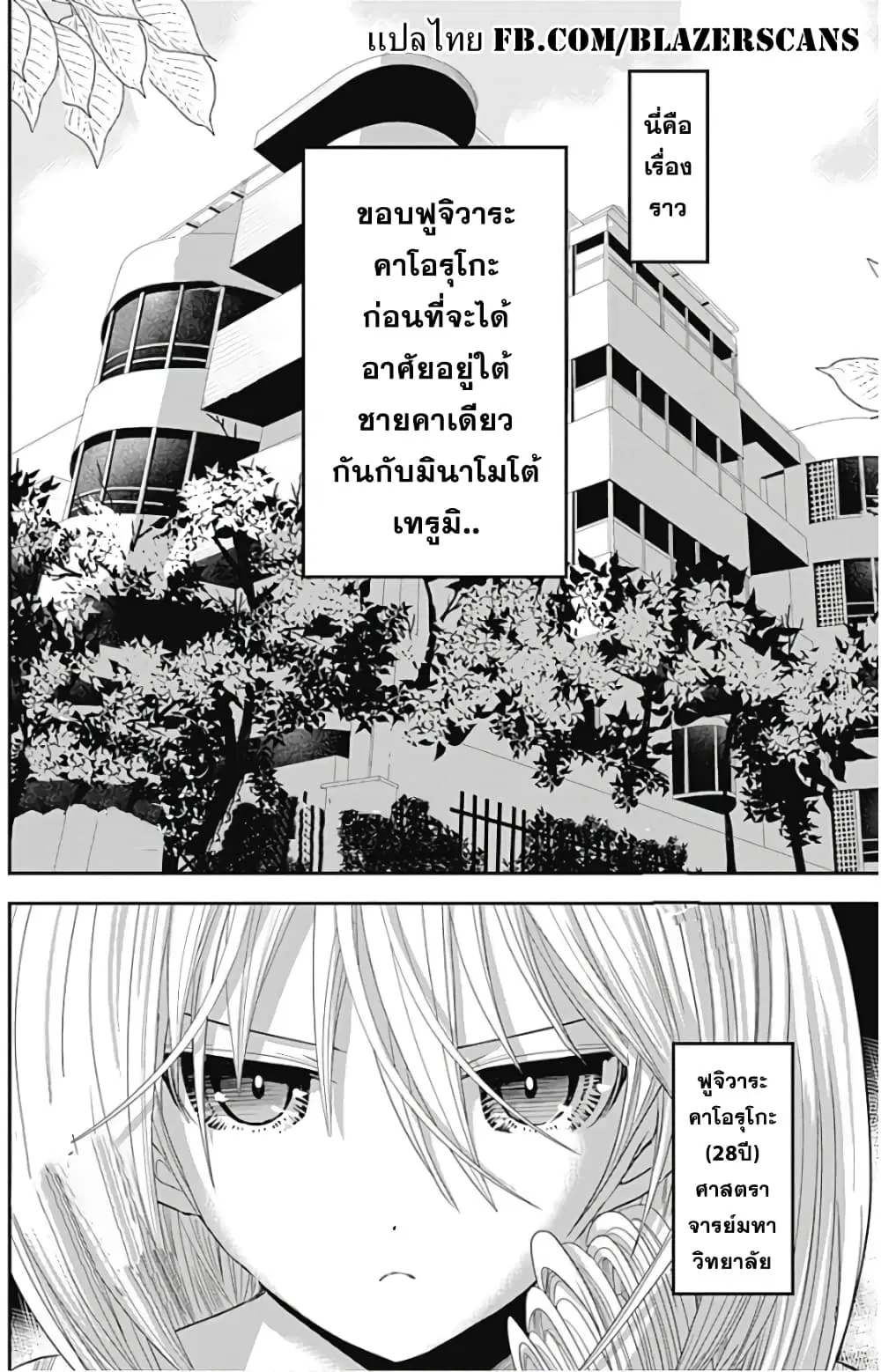 Minamoto-kun Monogatari ตอนที่ 358.5 หน้า 1