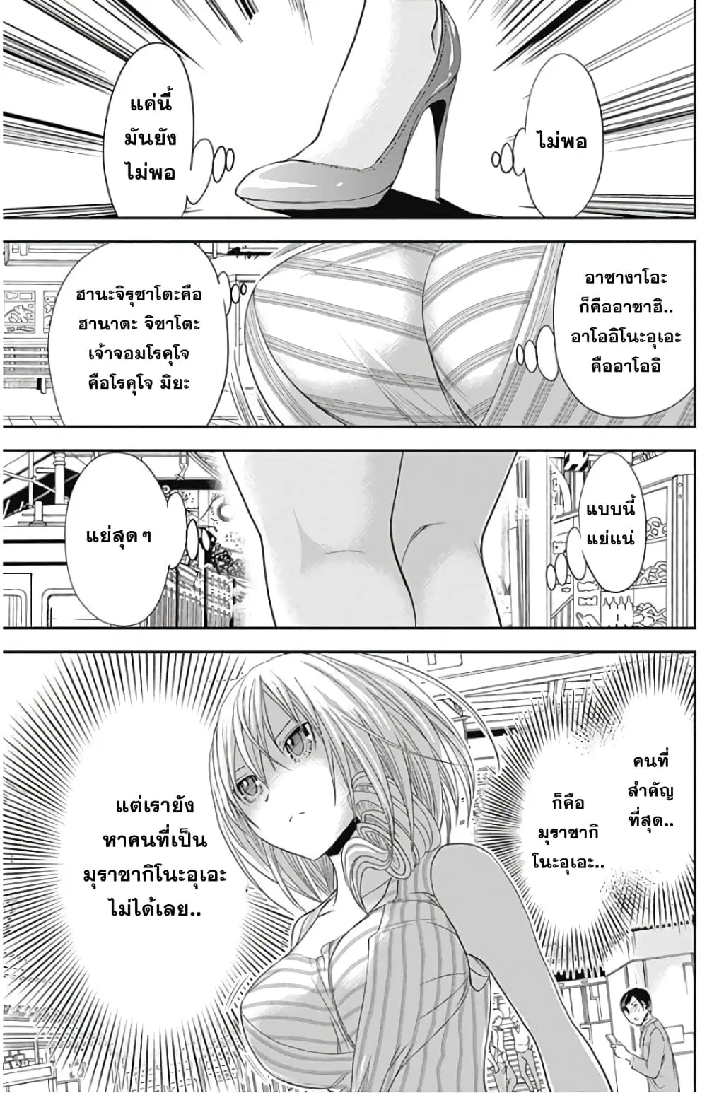 Minamoto-kun Monogatari ตอนที่ 358.5 หน้า 2