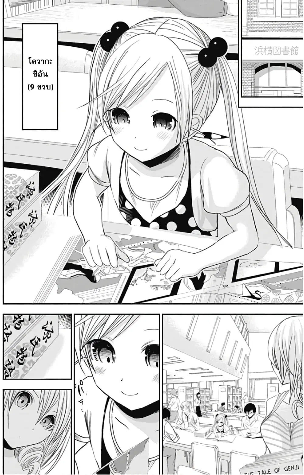 Minamoto-kun Monogatari ตอนที่ 358.5 หน้า 3