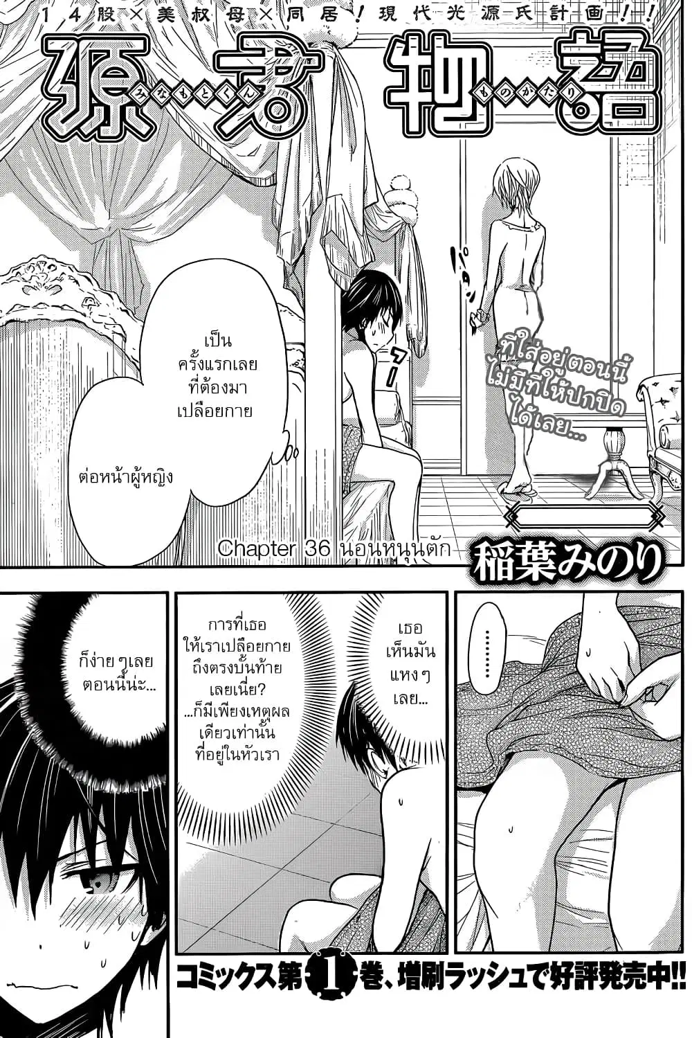 Minamoto-kun Monogatari ตอนที่ 36 หน้า 2