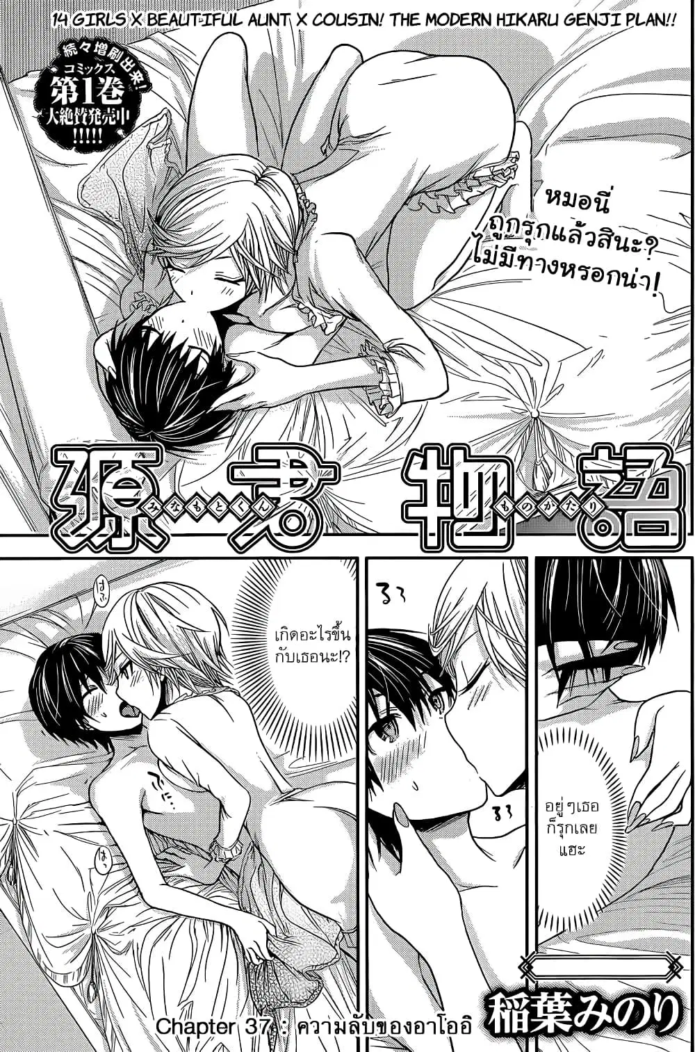 Minamoto-kun Monogatari ตอนที่ 37 หน้า 2