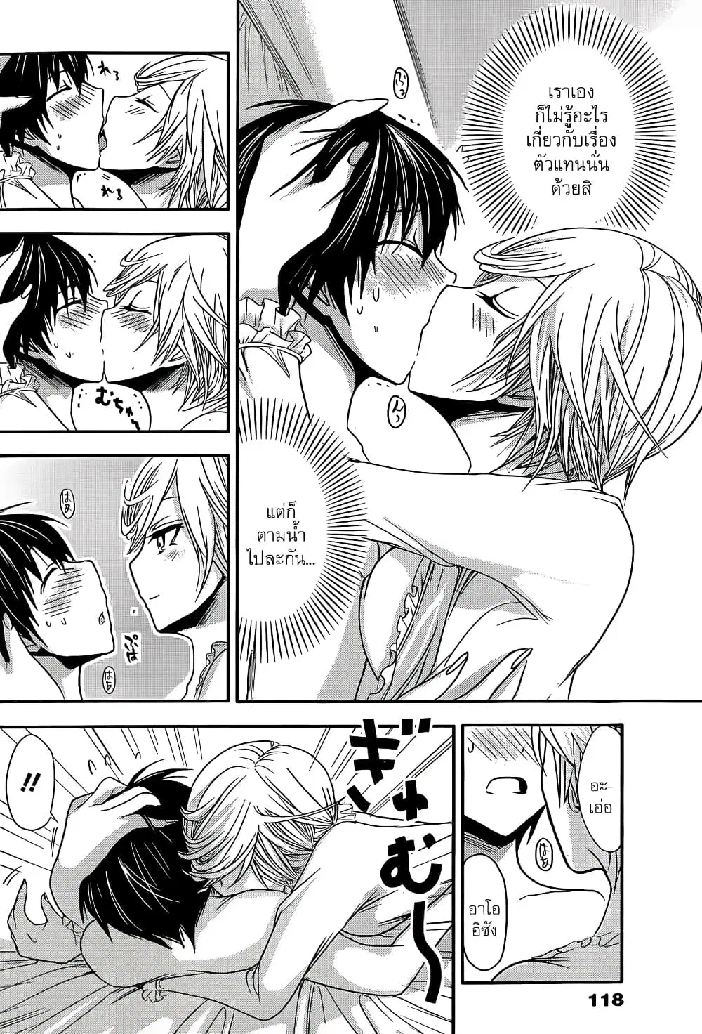 Minamoto-kun Monogatari ตอนที่ 37 หน้า 3