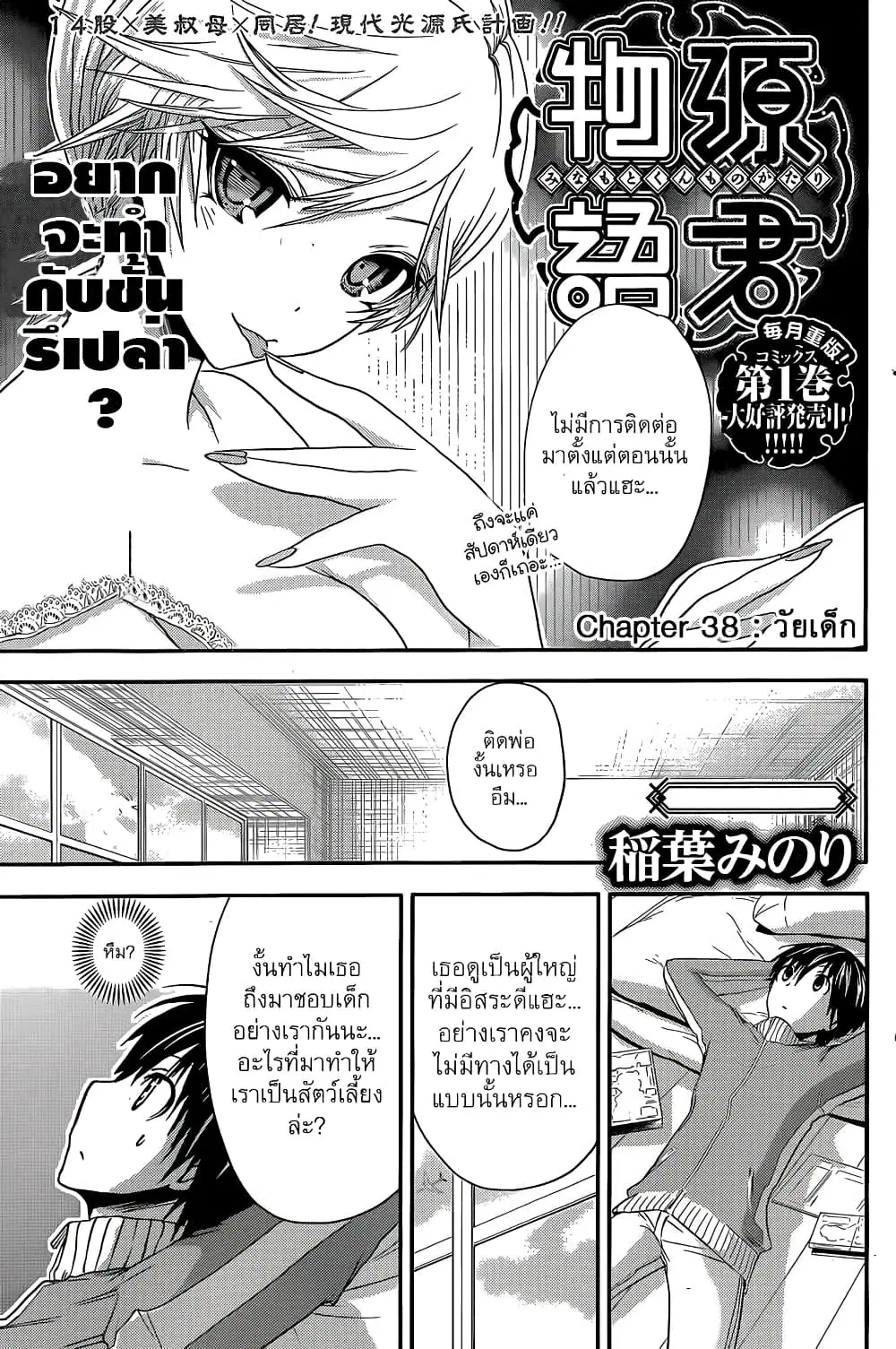 Minamoto-kun Monogatari ตอนที่ 38 หน้า 2