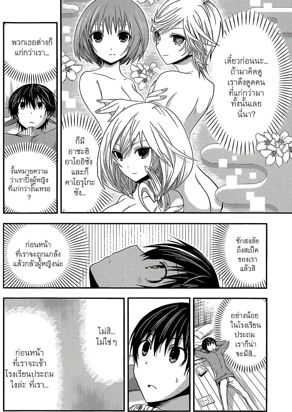 Minamoto-kun Monogatari ตอนที่ 38 หน้า 3