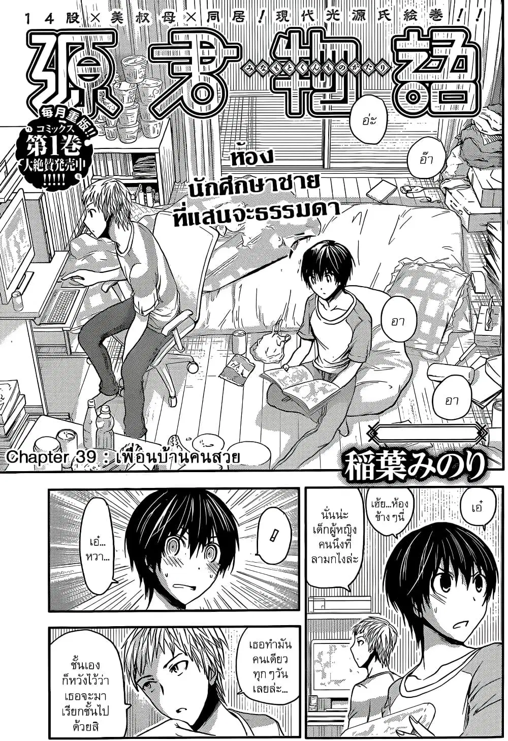Minamoto-kun Monogatari ตอนที่ 39 หน้า 2