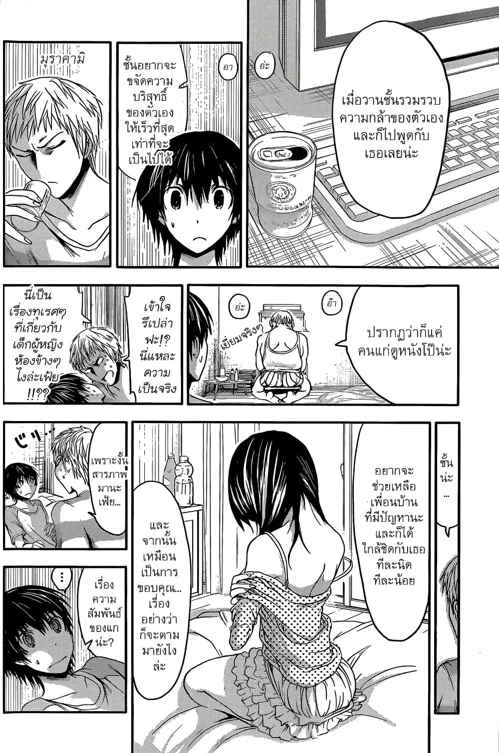 Minamoto-kun Monogatari ตอนที่ 39 หน้า 3