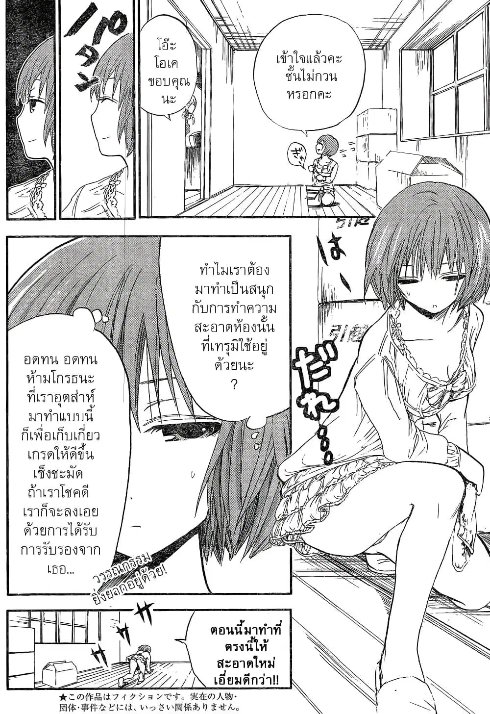 Minamoto-kun Monogatari ตอนที่ 4 หน้า 3