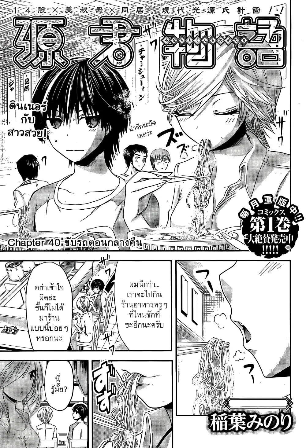 Minamoto-kun Monogatari ตอนที่ 40 หน้า 2