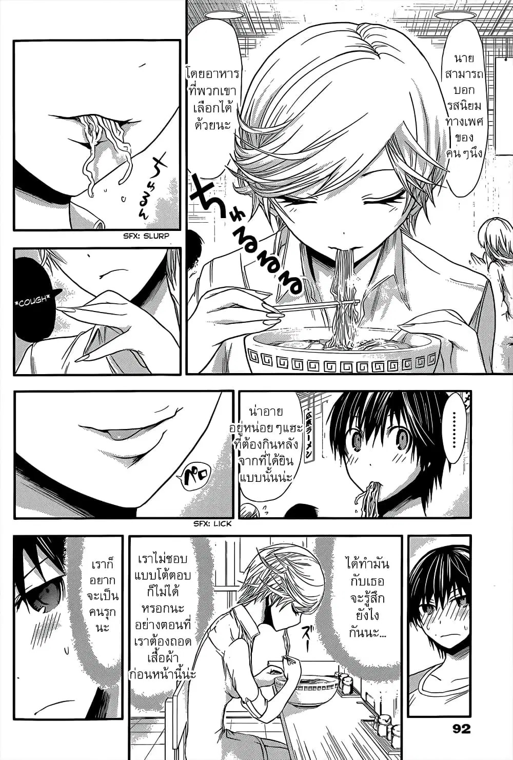 Minamoto-kun Monogatari ตอนที่ 40 หน้า 3