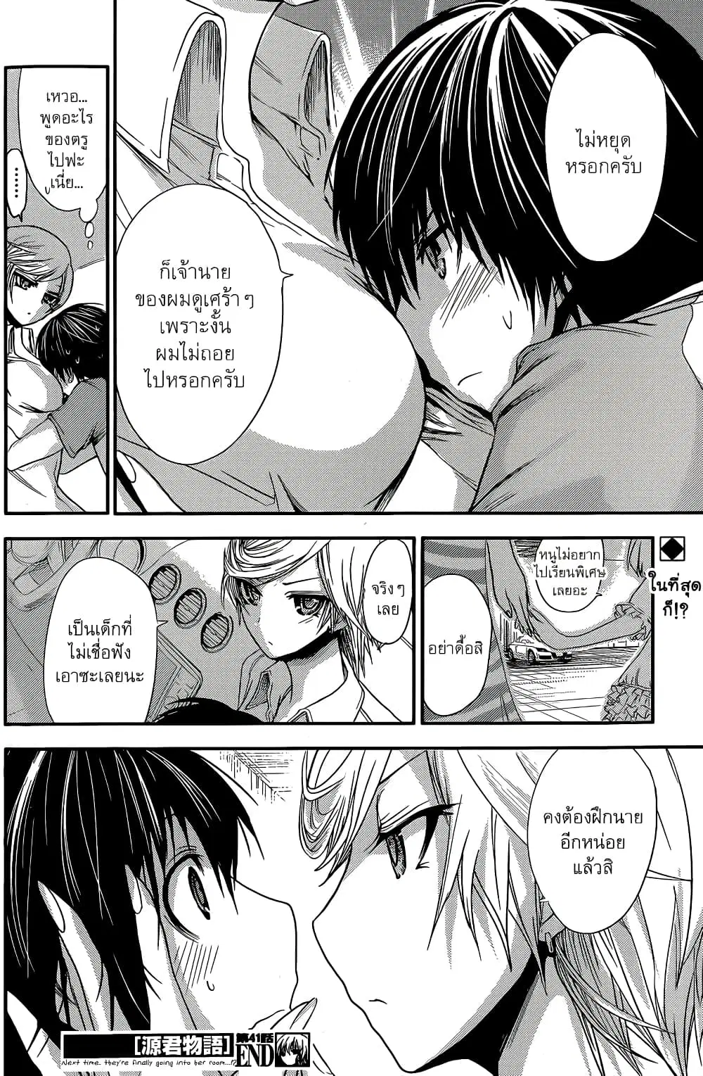 Minamoto-kun Monogatari ตอนที่ 41 หน้า 1