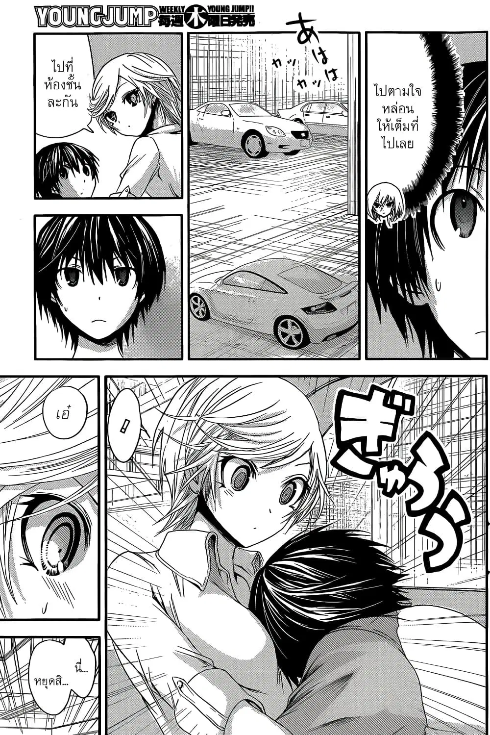 Minamoto-kun Monogatari ตอนที่ 41 หน้า 2