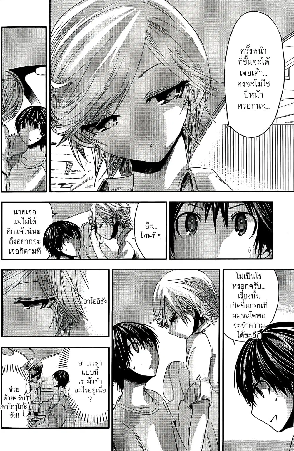 Minamoto-kun Monogatari ตอนที่ 41 หน้า 3