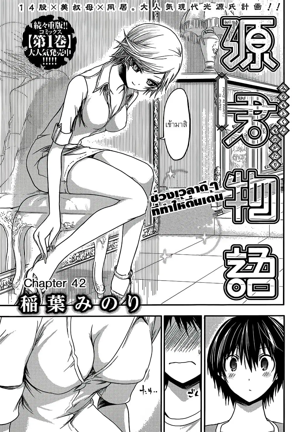 Minamoto-kun Monogatari ตอนที่ 42 หน้า 2