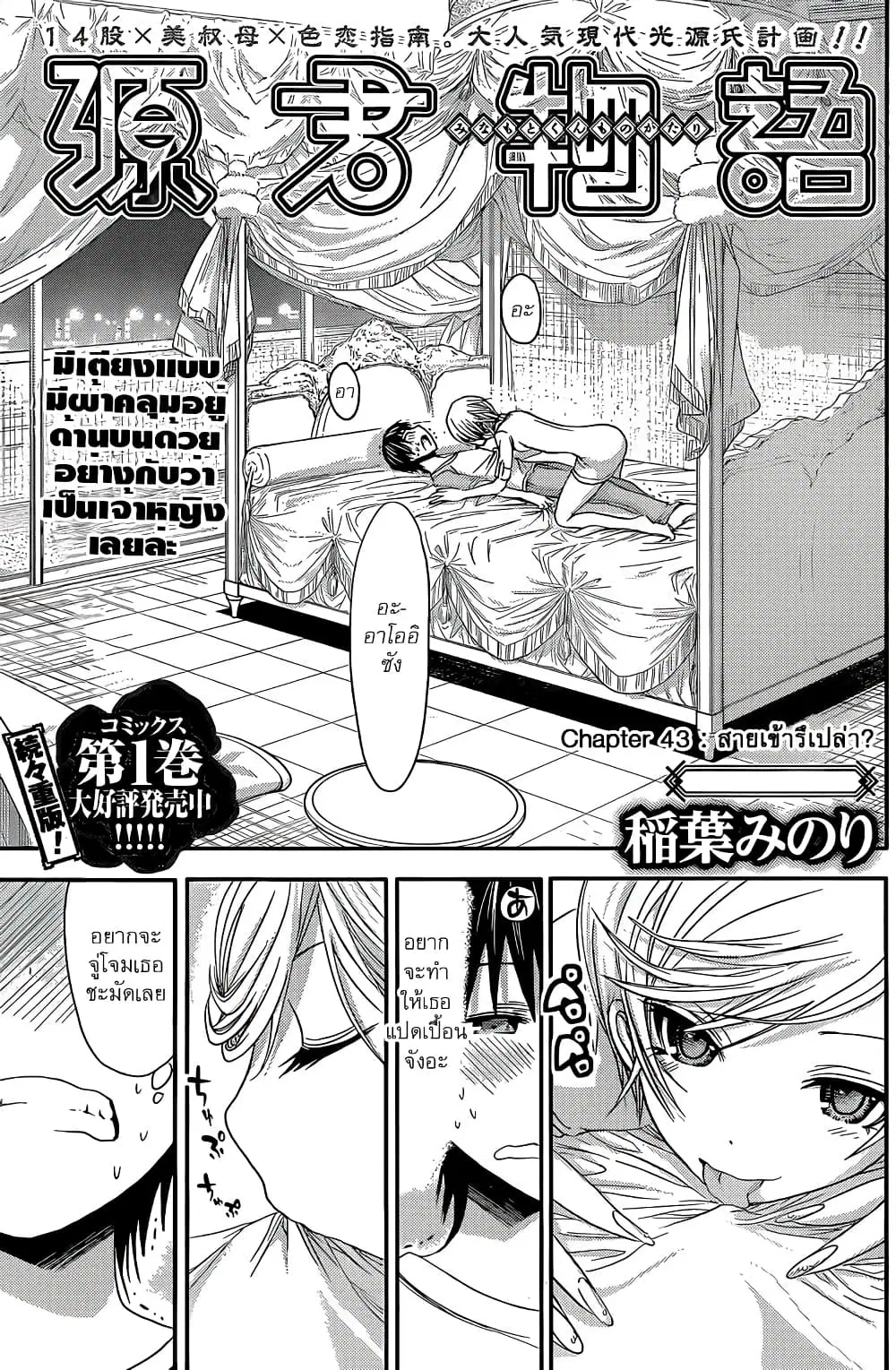 Minamoto-kun Monogatari ตอนที่ 43 หน้า 2