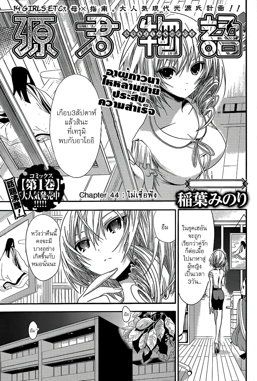 Minamoto-kun Monogatari ตอนที่ 44 หน้า 2