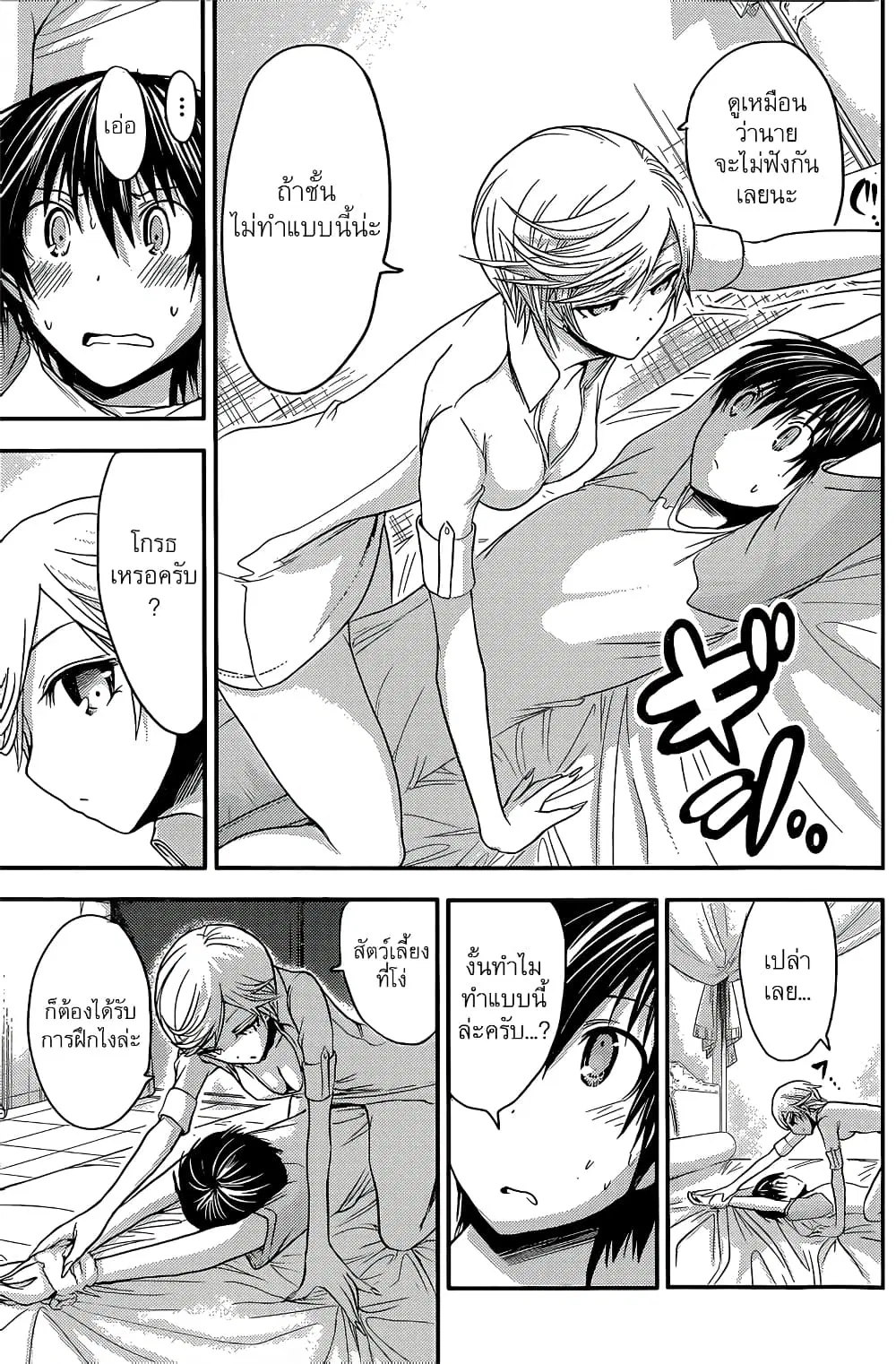 Minamoto-kun Monogatari ตอนที่ 45 หน้า 2