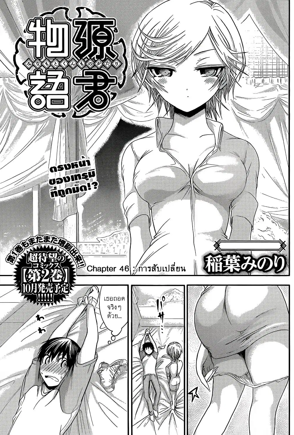 Minamoto-kun Monogatari ตอนที่ 46 หน้า 2