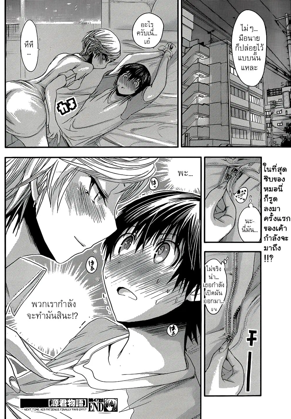 Minamoto-kun Monogatari ตอนที่ 47 หน้า 3