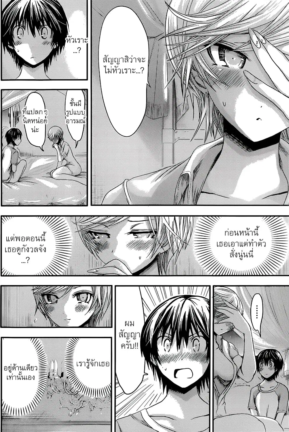 Minamoto-kun Monogatari ตอนที่ 48 หน้า 3