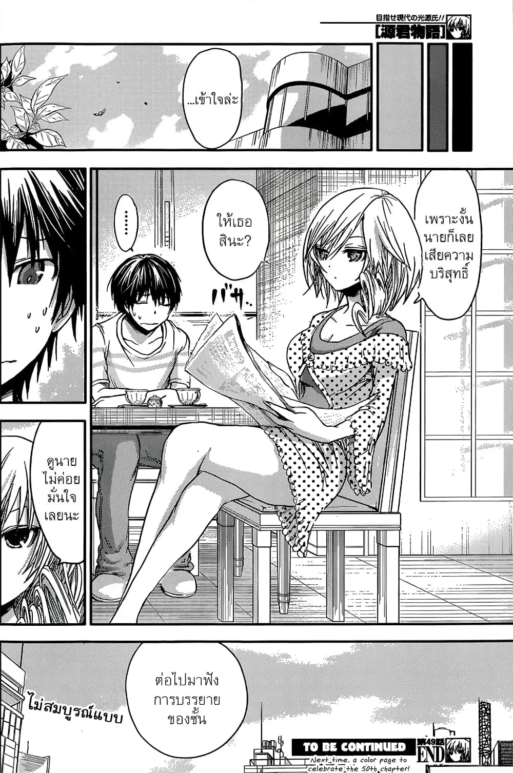 Minamoto-kun Monogatari ตอนที่ 49 หน้า 1