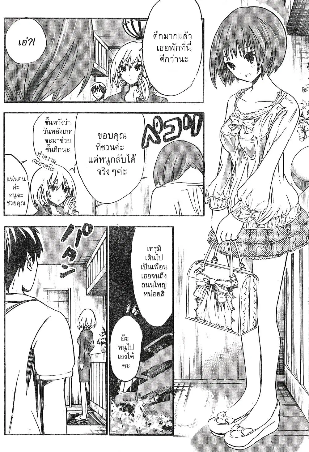 Minamoto-kun Monogatari ตอนที่ 5 หน้า 2