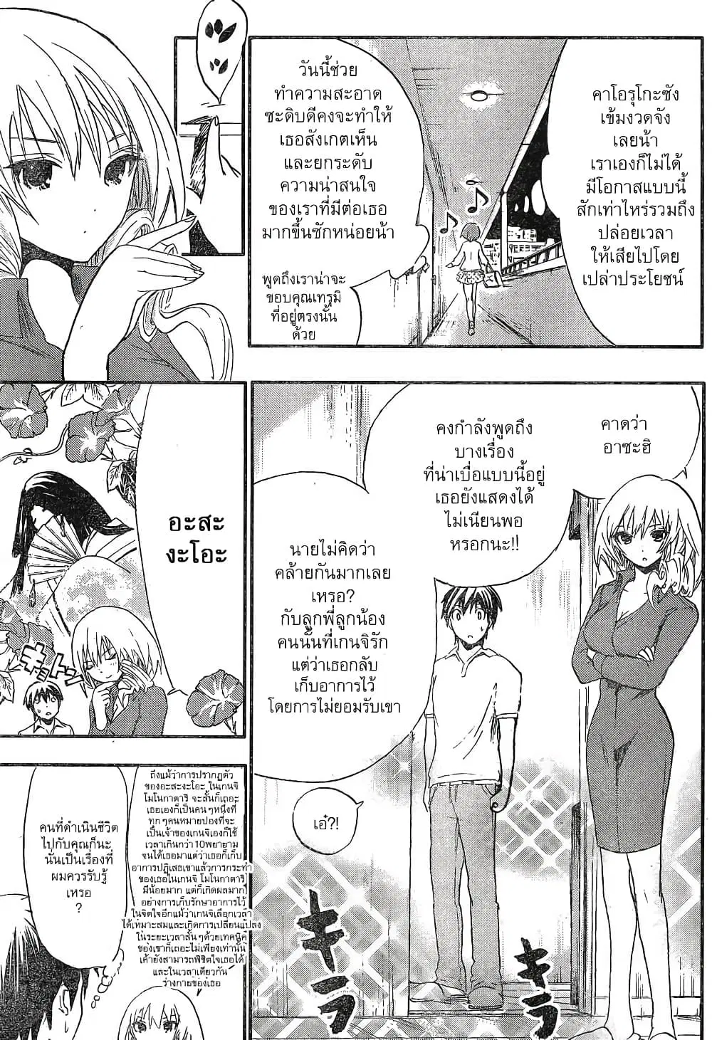 Minamoto-kun Monogatari ตอนที่ 5 หน้า 3