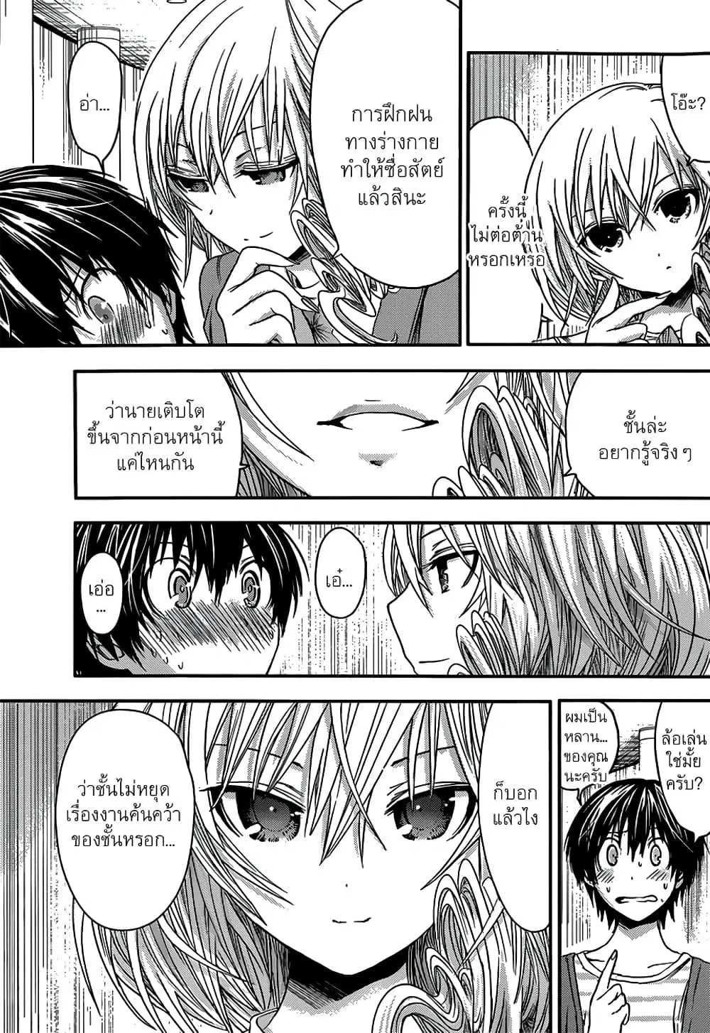 Minamoto-kun Monogatari ตอนที่ 50 หน้า 1