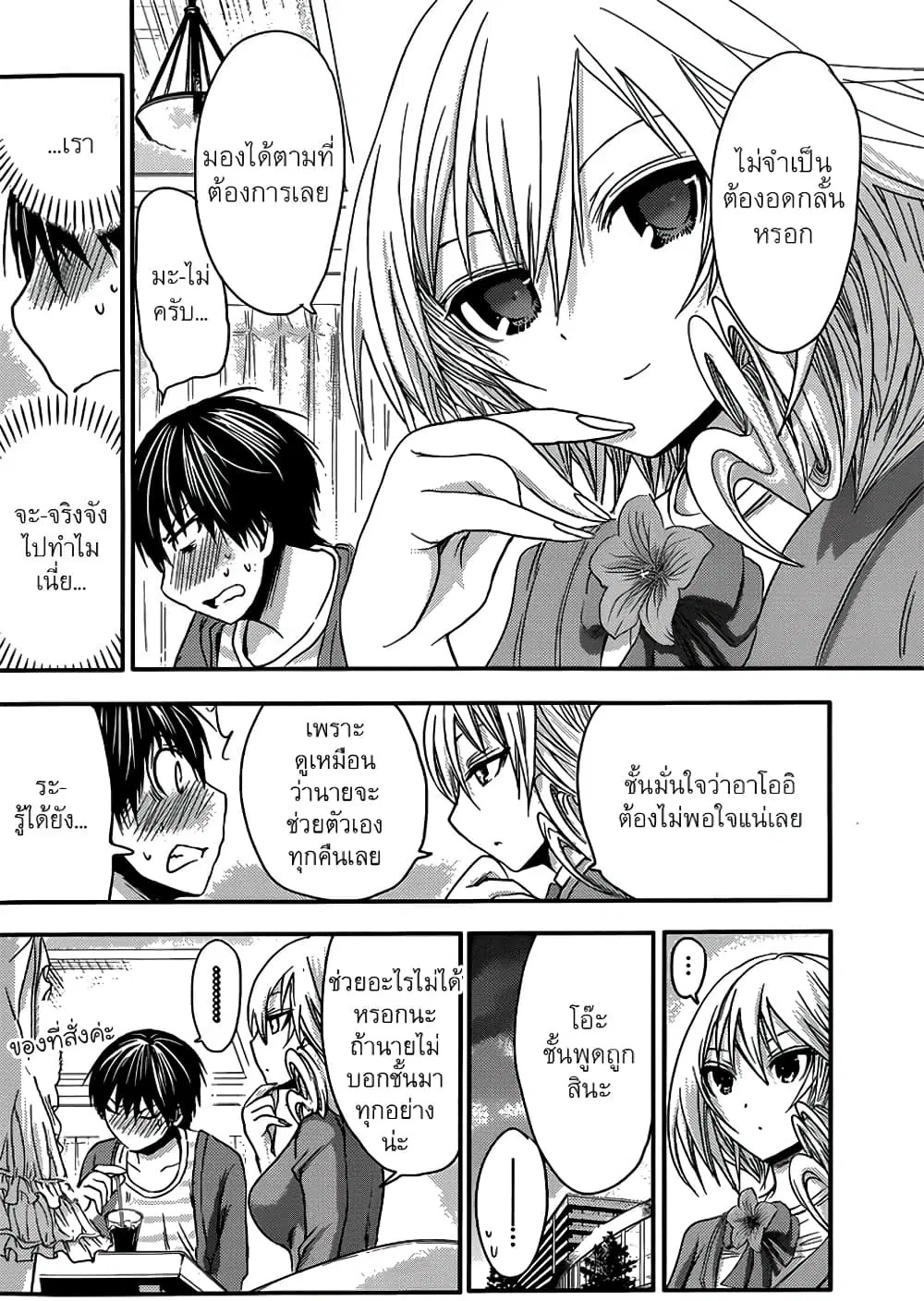 Minamoto-kun Monogatari ตอนที่ 50 หน้า 3