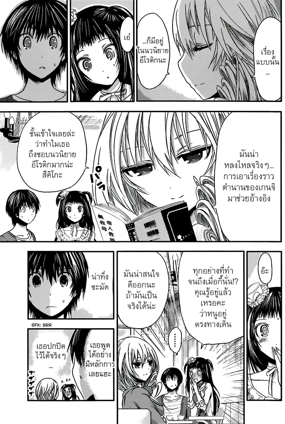 Minamoto-kun Monogatari ตอนที่ 51 หน้า 2
