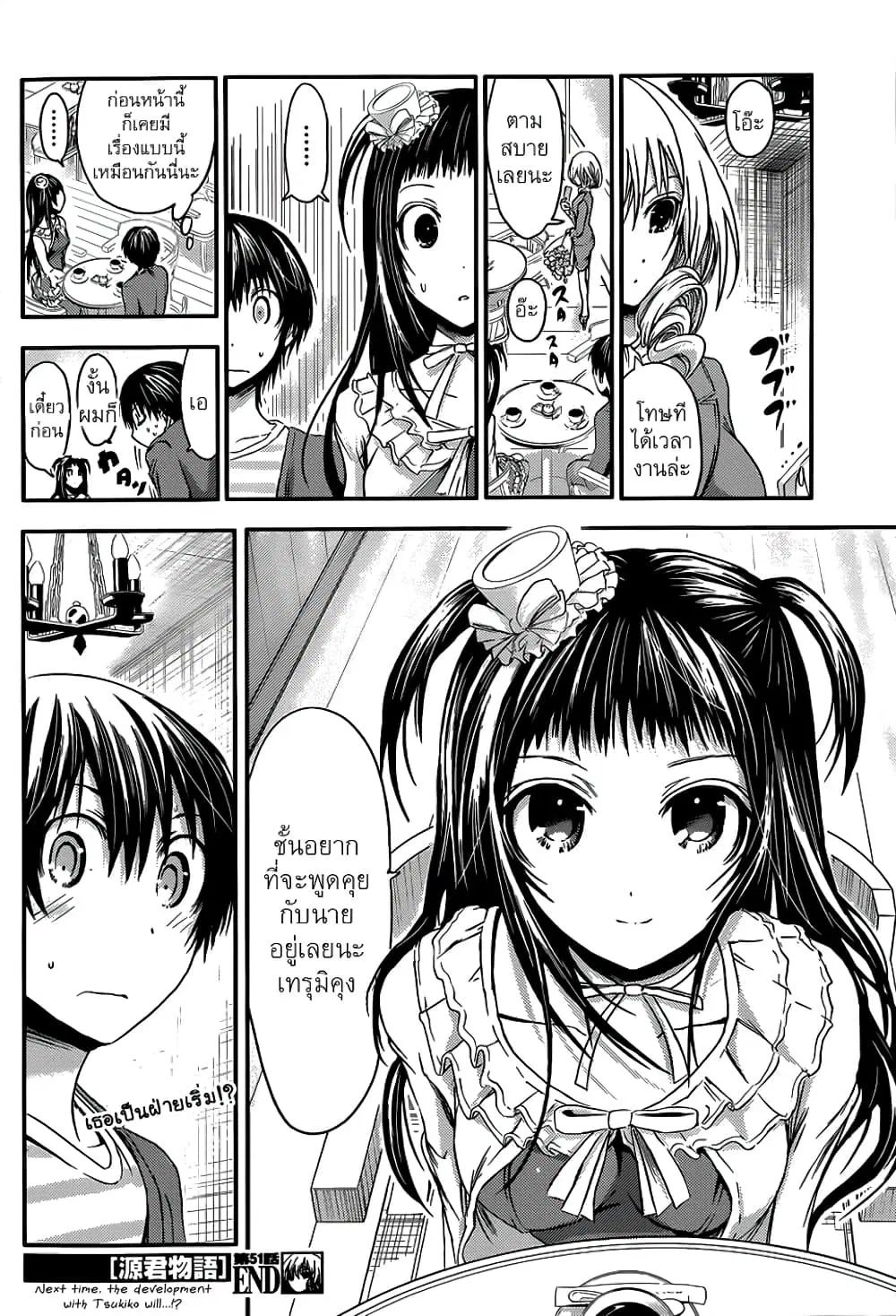 Minamoto-kun Monogatari ตอนที่ 51 หน้า 3