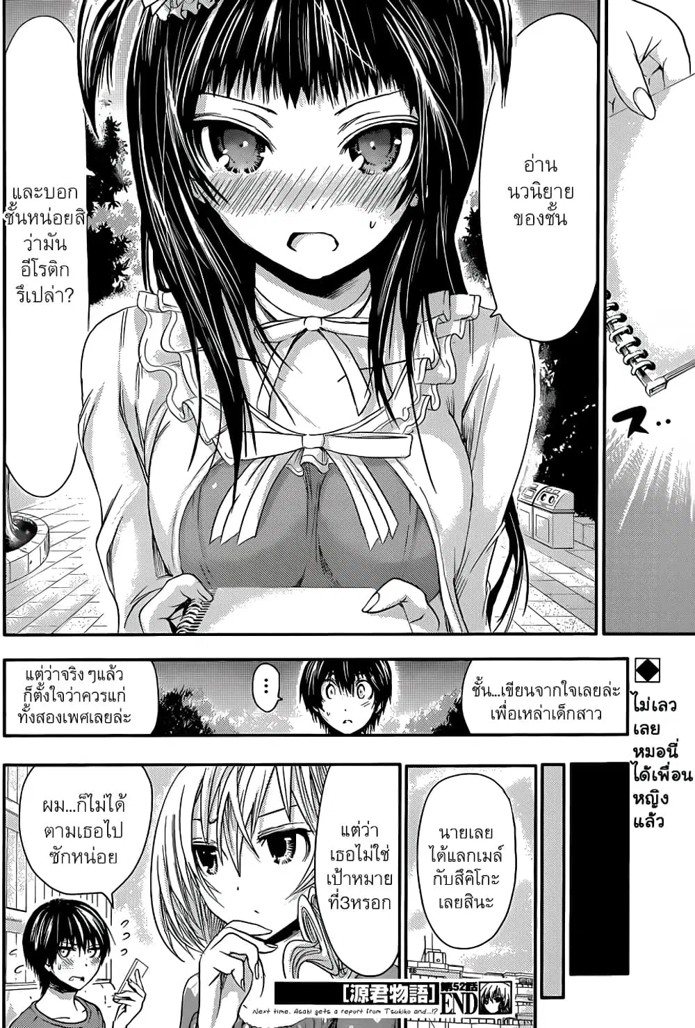 Minamoto-kun Monogatari ตอนที่ 52 หน้า 1