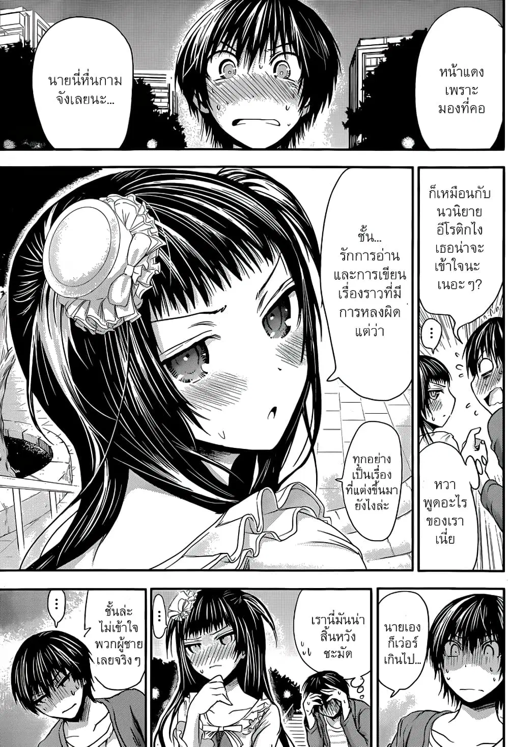 Minamoto-kun Monogatari ตอนที่ 52 หน้า 2