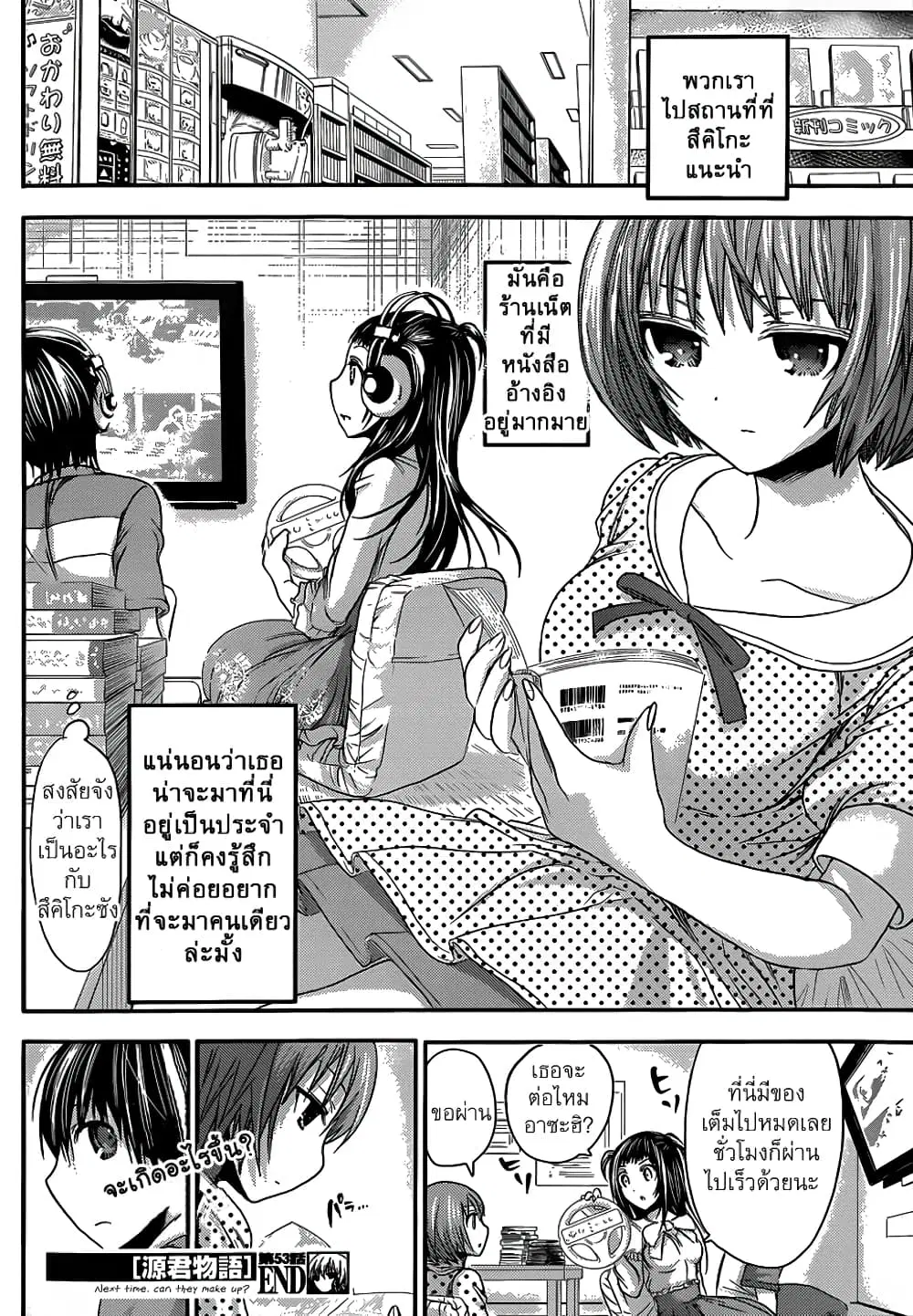 Minamoto-kun Monogatari ตอนที่ 53 หน้า 1