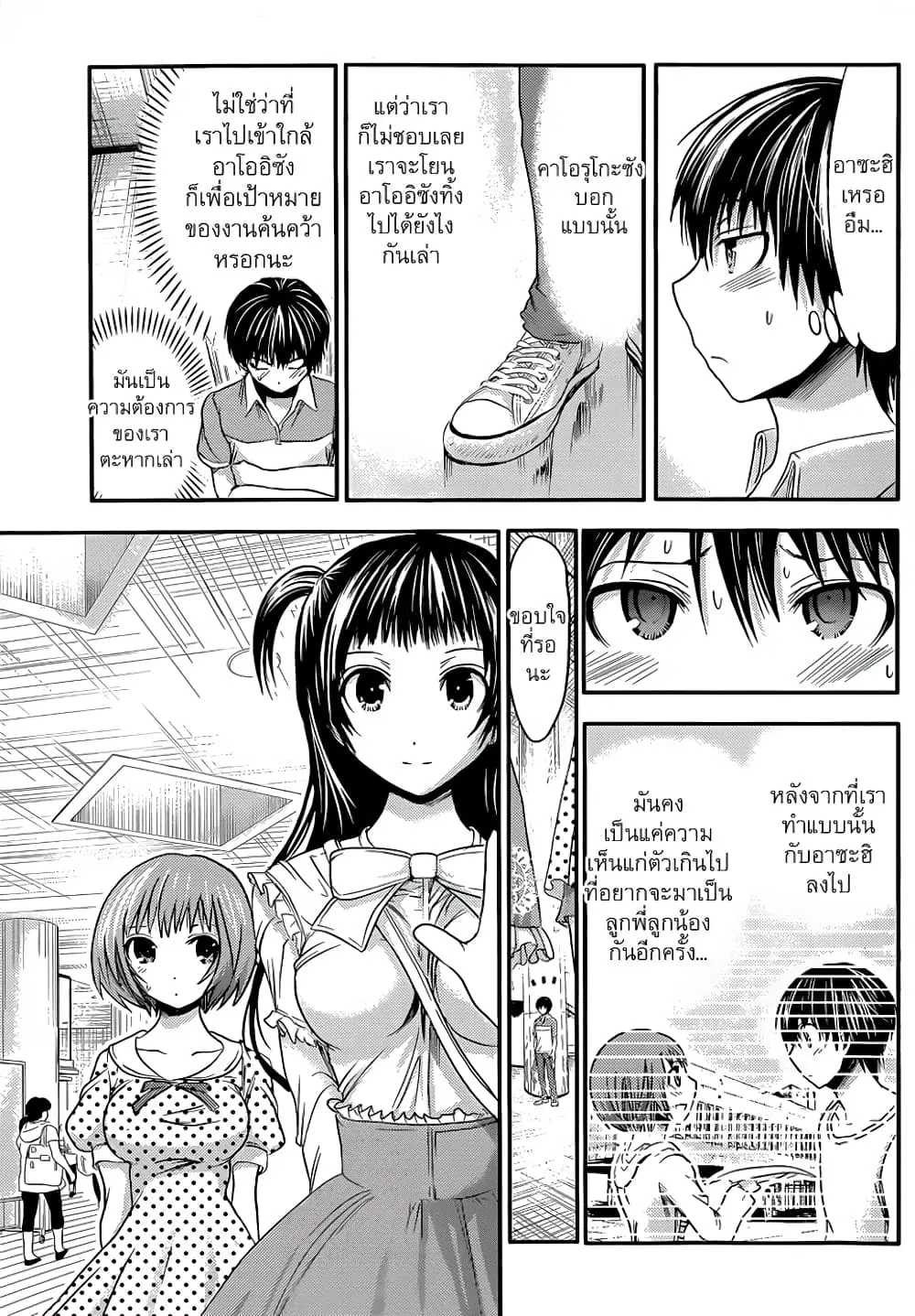 Minamoto-kun Monogatari ตอนที่ 53 หน้า 2