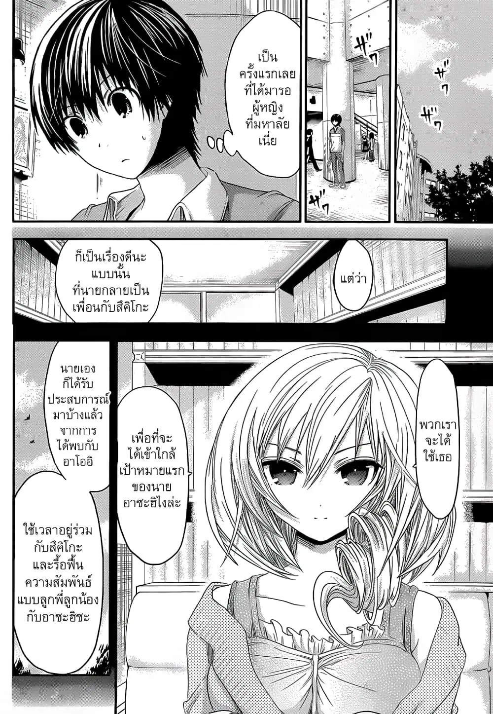 Minamoto-kun Monogatari ตอนที่ 53 หน้า 3