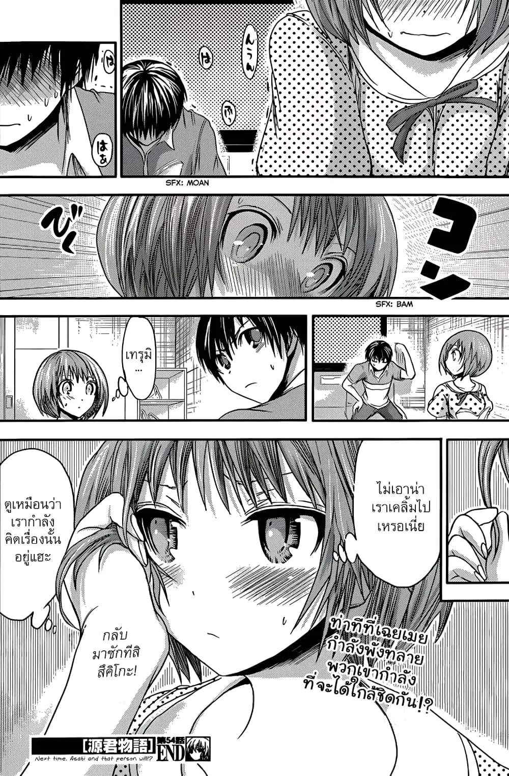 Minamoto-kun Monogatari ตอนที่ 54 หน้า 1