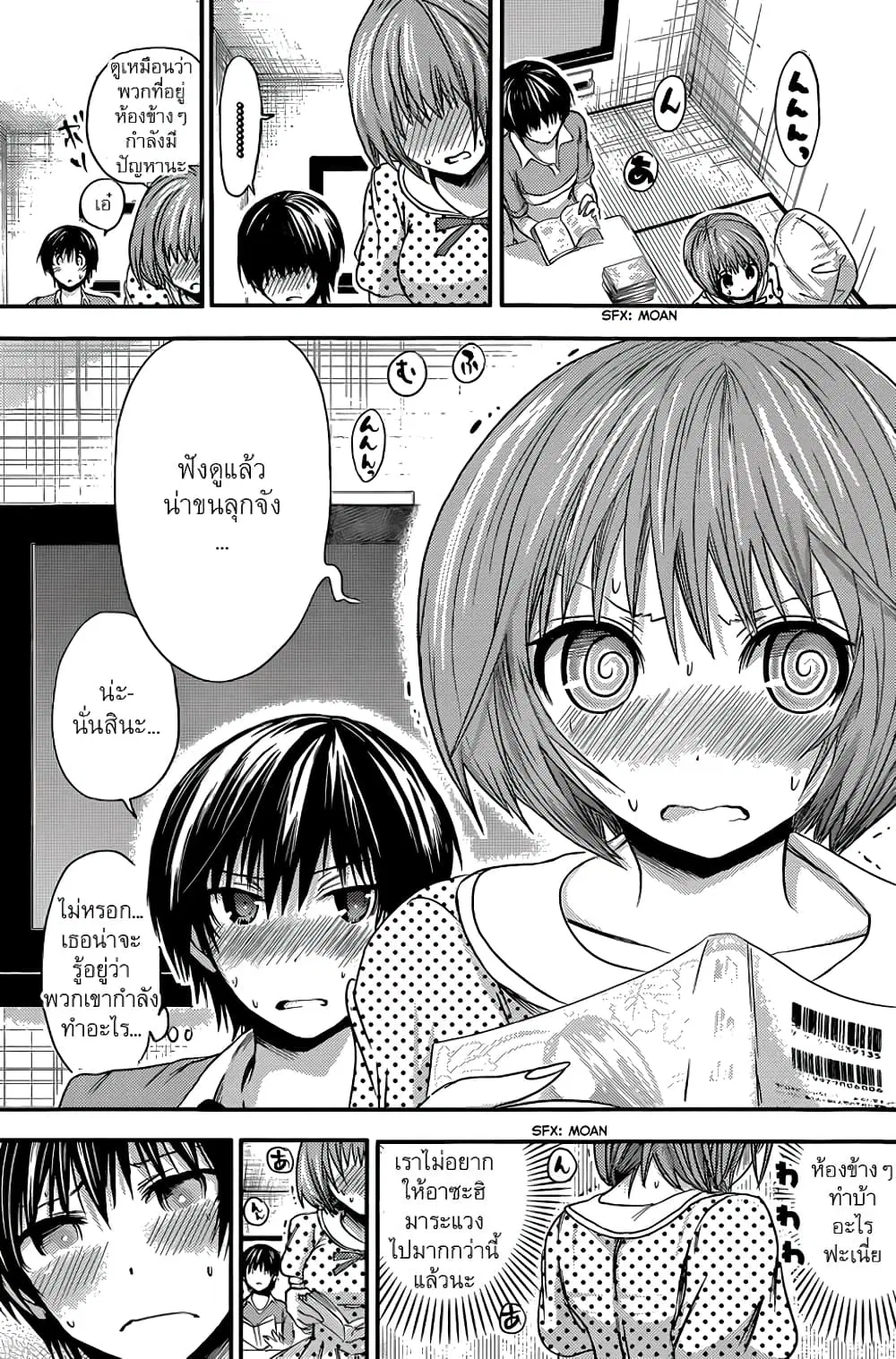 Minamoto-kun Monogatari ตอนที่ 54 หน้า 2