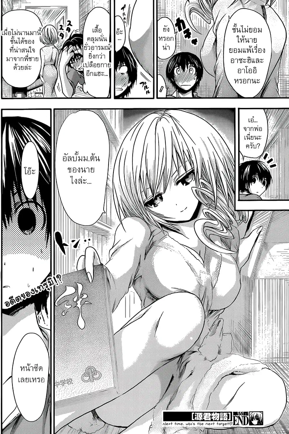 Minamoto-kun Monogatari ตอนที่ 55 หน้า 1