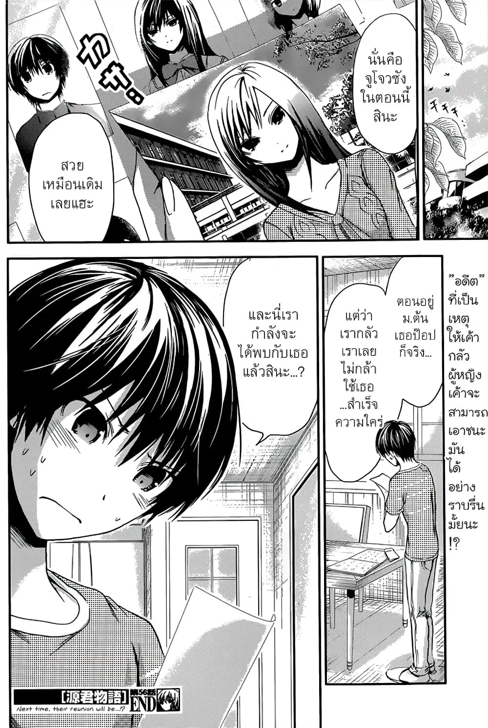 Minamoto-kun Monogatari ตอนที่ 56 หน้า 1