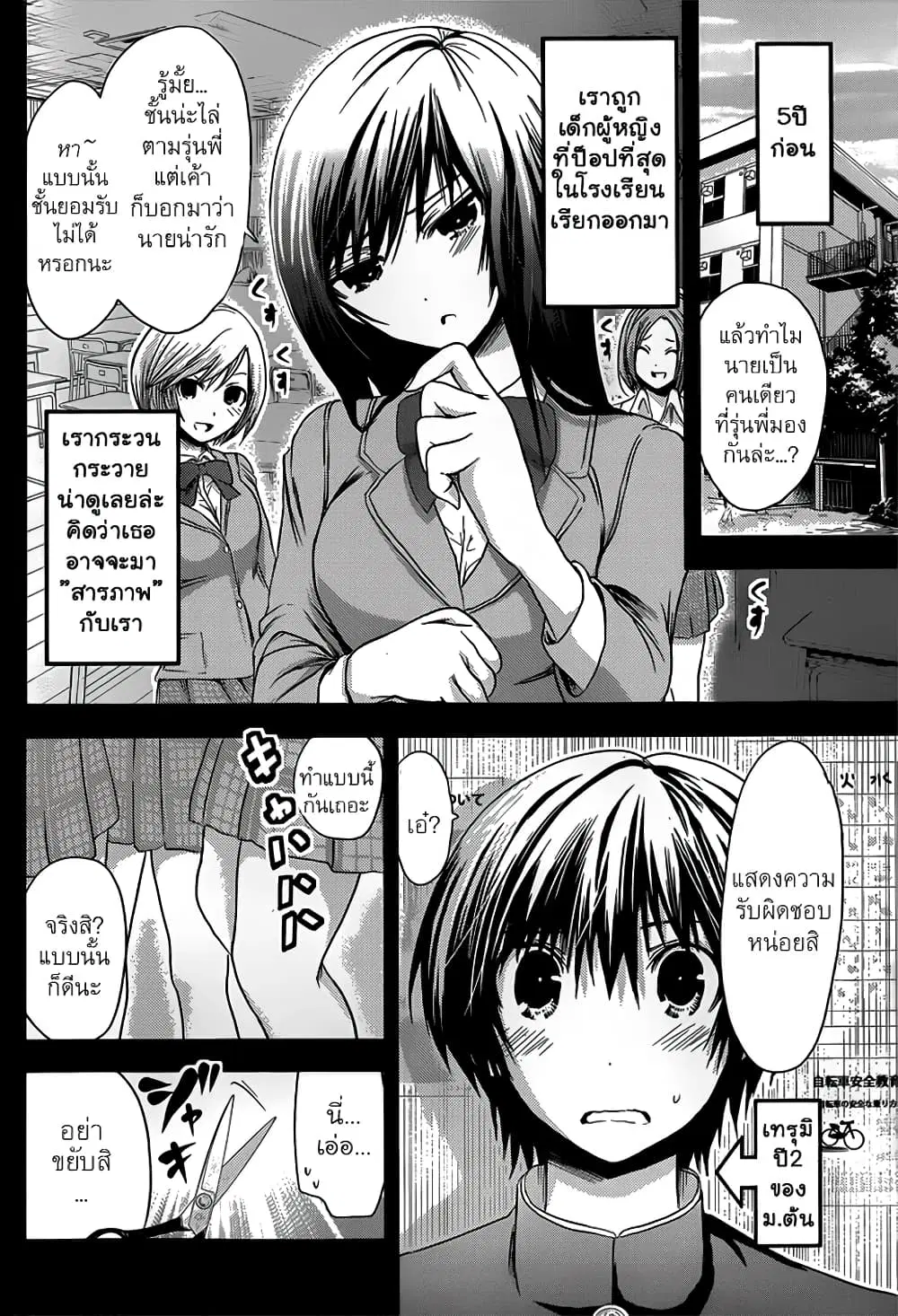 Minamoto-kun Monogatari ตอนที่ 56 หน้า 3