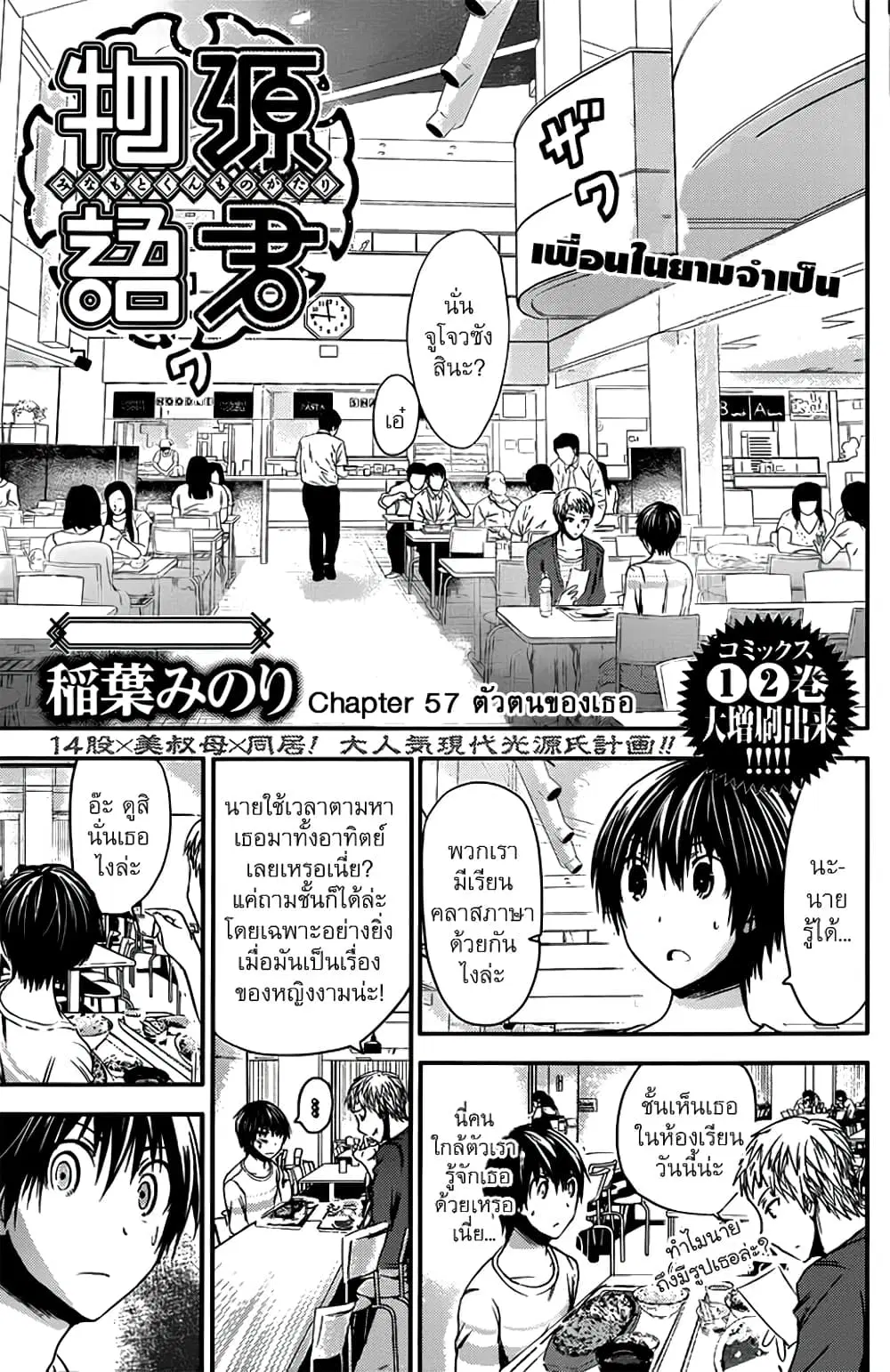 Minamoto-kun Monogatari ตอนที่ 57 หน้า 2