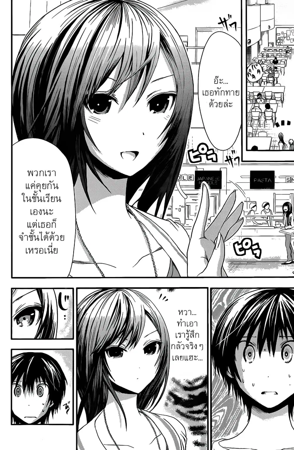Minamoto-kun Monogatari ตอนที่ 57 หน้า 3
