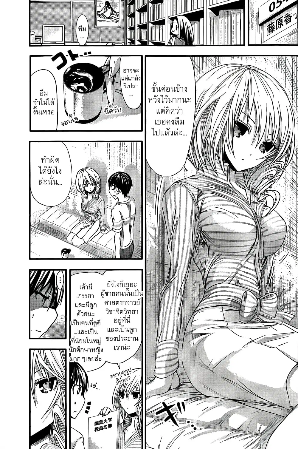 Minamoto-kun Monogatari ตอนที่ 58 หน้า 3