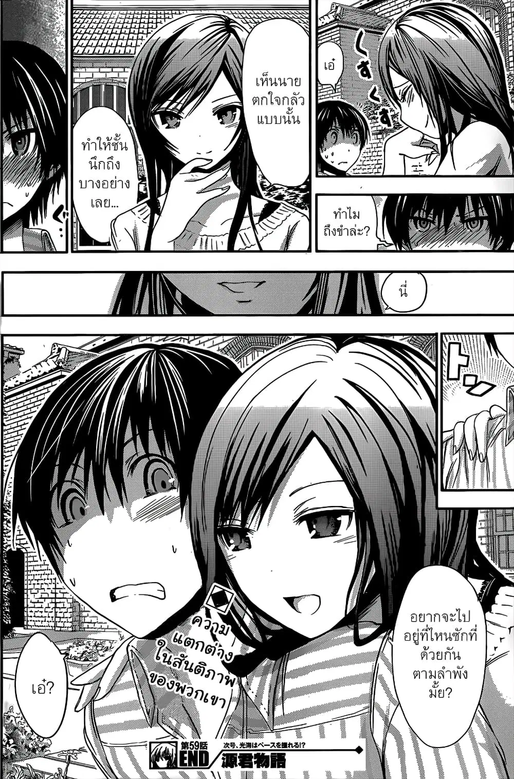 Minamoto-kun Monogatari ตอนที่ 59 หน้า 1