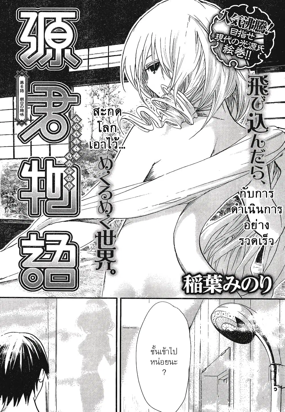 Minamoto-kun Monogatari ตอนที่ 6 หน้า 1