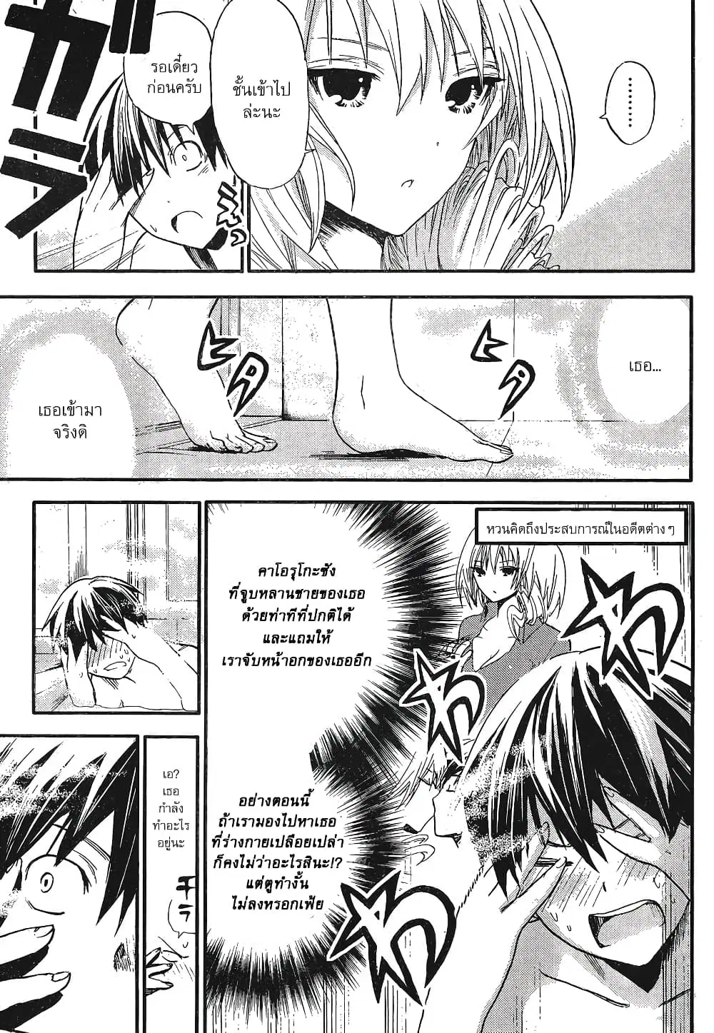Minamoto-kun Monogatari ตอนที่ 6 หน้า 3