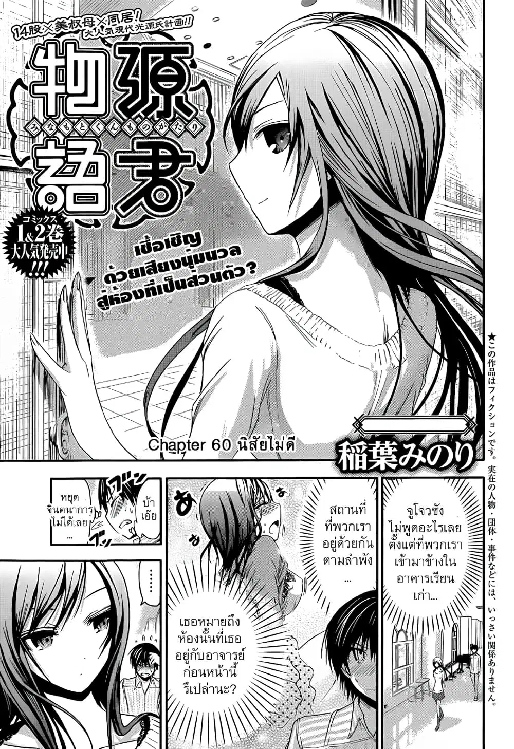 Minamoto-kun Monogatari ตอนที่ 60 หน้า 2