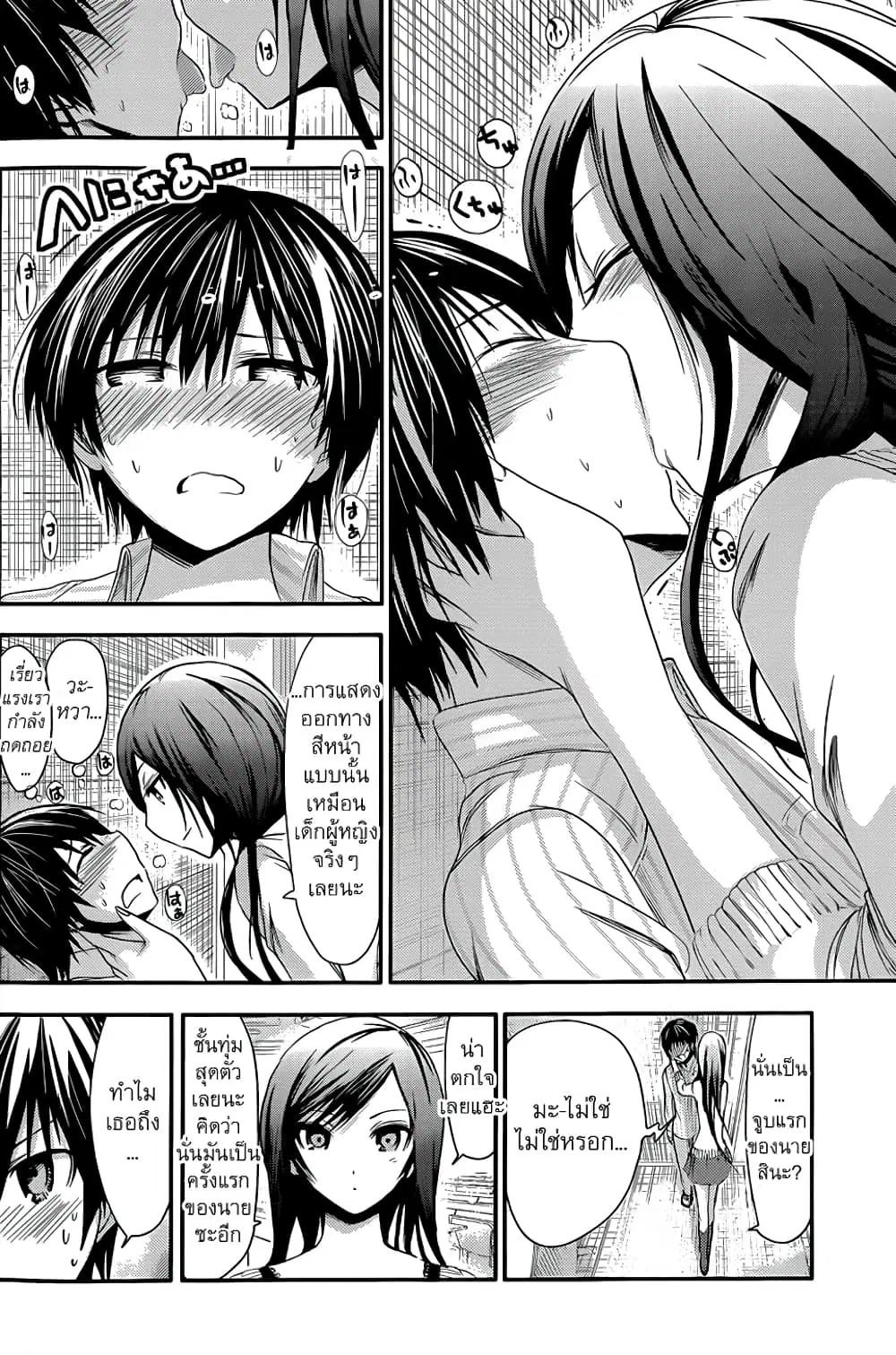 Minamoto-kun Monogatari ตอนที่ 61 หน้า 3