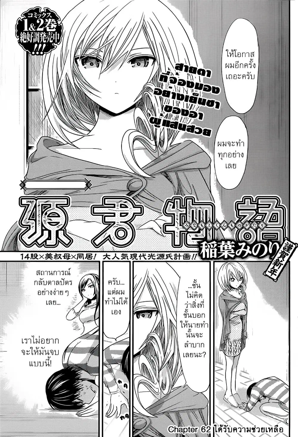 Minamoto-kun Monogatari ตอนที่ 62 หน้า 2